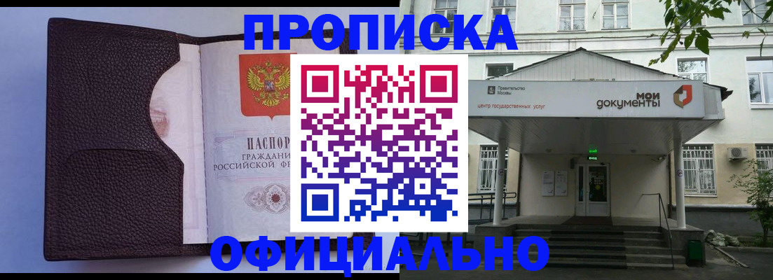 прописка в Боре