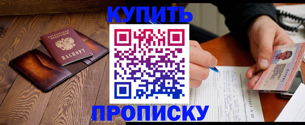 прописка 2025 в Боре