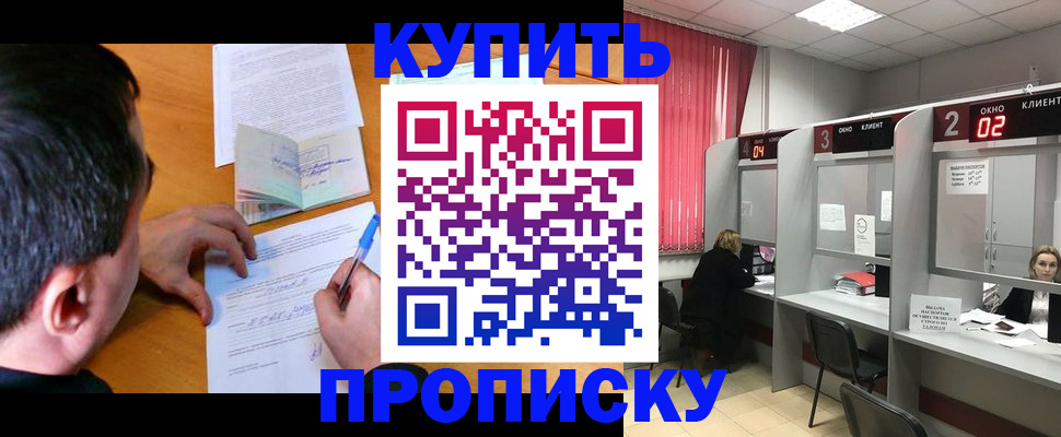 прописка от собственника в Боре